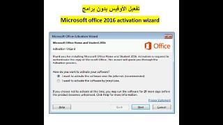 تفعيل أوفيس2016 بكل سهولة وبدون أي برامج [upl. by Yrneh778]