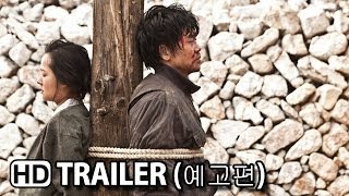 신이 보낸 사람 Apostle Official Trailer 2014 [upl. by Eeliab]