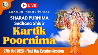 LIVE NOW Karthik Purnima Sharat Purnima Sadhana Shivir 2023 Evening LIVE Jagadguru Kripalu Parishat [upl. by Ij]