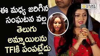 Actress Akshitha about Casting Couch in TFI Prementha Panichese Narayana Movie Teaser Launch [upl. by Thad]