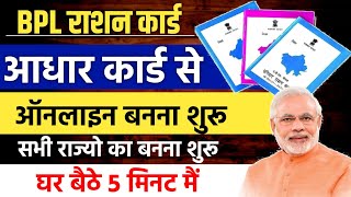 Ration card apply online  BPL ration card kaise banaye  ration card apply kaise kare  bpl online [upl. by Ahsiuq973]