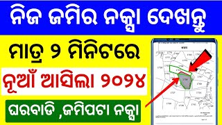 How to check odisha BhuNaksha Jami pata odisha Bhulekh odisha  Land Records odisha [upl. by Baron930]