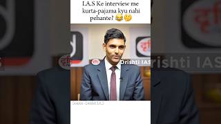 IAS ke interview me kurtapajama kyu nahi pehna jaata 🤔  Drishti IAS🇮🇳  Upsc motivation❤upsc [upl. by Ethelinda]