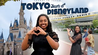 A must visit place in japan 🇯🇵  tokyo disneyland Telugu jhanu in japan explorepageyoutubeshorts [upl. by Blunt401]