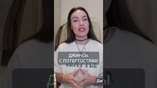 Модные джинсы 2024 🔥 мода стиль blogonheels тренды одежда 2024 [upl. by Grenier]