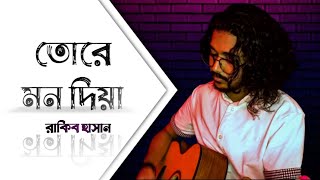 Tore Mon Diya Protikkhar Prohor  Moruvumi  cover by Rakib Hasan [upl. by Port]