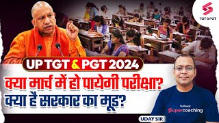 UP TGT PGT Exam Date Latest Update  UP TGT Exam Date  UP PGT Exam Date  Uday Sir [upl. by Aneela169]