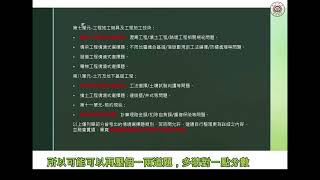 逢甲大學工地主任班彭士軒考試心得分享  完整版 [upl. by Helve543]