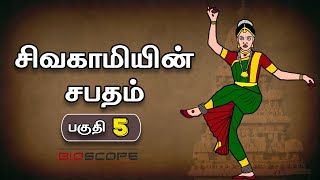 சிவகாமியின் சபதம்  பகுதி 5  Sivagamiyin sabatham story in Tamil  Pallavas story  kathai Arasan [upl. by Cherish]