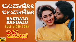 Bandalo Bandalo Video Song HD  Baa Nalle Madhuchandrake  KShivram Nandini Singh  Hamsalekha [upl. by Nitsruk175]