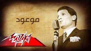 Abdel Halim Hafez  Mawood  عبد الحليم حافظ  موعود [upl. by Assiralc]