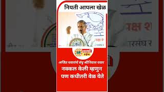 ajitpawar harshvardhanpatil yugendrapawar sharadpawar viral politics marathinews mva ncpsp [upl. by Avek]