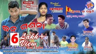 KoshalShree JOGESH JOJO COMEDY JANAGANANA [upl. by Atlante]