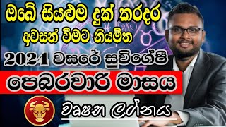 Lagna Palapala February  February horoscope 2024  Wushaba Lagnaya  වෘෂභ  Soduru Niwahana [upl. by Honig940]