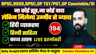 Hindi Grammar 📝 Mastering Hindi Grammar for rpsc rssb and UP Police Exam  Sahadev Sir  EP194 [upl. by Assili671]