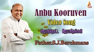 Father Berchmans  Anbu Kooruvaen Fr SJ Berchmans Holy Gospel Music [upl. by Thelma658]