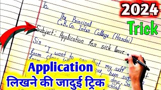 इंग्लिश में Application कैसे लिखें trick se how to write an application in English trick 2024 [upl. by Eniretac]