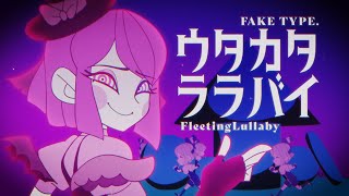 FAKE TYPE quotウタカタララバイquot MV [upl. by Zilef]