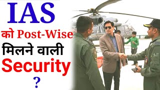 Post wise IAS officer Security  Bodyguards For IAS officer [upl. by Dylane]