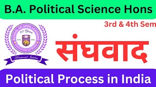 संघवाद Federalism Political Process in India BA Political Science Hons Sol 3 Semester [upl. by Onitnatsnoc]