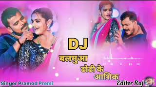 trending Pramod Premi new song balamua Dori ke Aashiq BA Aryan Dj sound chinveriya [upl. by Cresa]