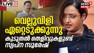 Swapna Suresh LIVE  Facebook Post  Kerala Gold Smuggling Case  M V Govindan  Vijesh Pillai [upl. by Dnomad]