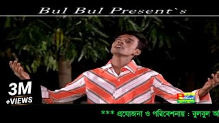 দুঃখে আমার জীবন গাঁথা  Dukha Amar Jibon Gatha  Emon Khan  Kew Buje Na Moner Batha  Bulbul Audio [upl. by Marozik114]