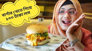 বার্গার খেতে গিয়ে ১০০ টাকা লস  The Pabulum Mirpur  Bangladeshi Food Review  FoodAppi [upl. by Etnemelc]