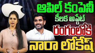 రంగంలోకి నారా లోకేష్  A Special Story on Nara Lokesh  CM Chandrababu  AP Development  Amaravathi [upl. by Beetner901]