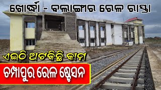 Is it still working  See Champapur Railway Station In Boudh Dist of KhurdaBalangir Railway Project [upl. by Niwrehs484]