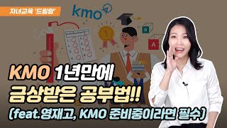 영재고 kmo 수학 올림피아드 시험 잘 보는 비법수학교재 대방출 [upl. by Granese]