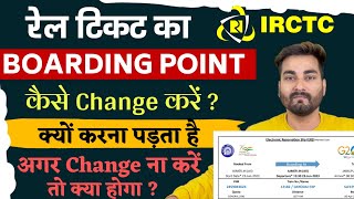 रेल टिकट का Boarding Station कैसे Change करें 2023  How to Change Boarding Point in irctc [upl. by Suoirtemed]