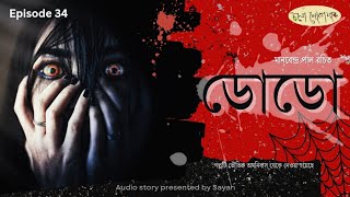 Dodo  Manabendra Pal  Horror adventureEpisode  34 cholosonajak [upl. by Sarchet]