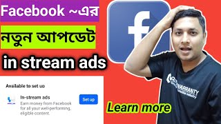 in stream ads setup learn more problem solve  ফেসবুক in stream ads Learn more সমস্যা সমাধান [upl. by Ellevehs]