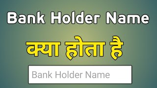 Bank Holder Name Kya Hai  Bank Holder Ka Naam Kaise Jane [upl. by Risa154]