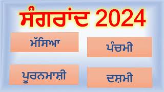 Sangrand 2024  Sangrand November 2024  Nanakshahi Calendar 2024  Jantri 2024  Purnima Nov 2024 [upl. by Bernardo983]