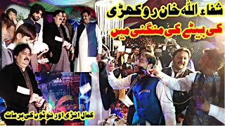 Shafaullah Khan Rokhri Ki Best Entry  Zeeshan Rokhri Engagement pay Noto Ki barish  By zebi dhol [upl. by Yecaj187]