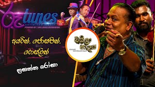 Ayarin Josapin Rosalin BailaSade  Presanna Rosa  අයරින් ජොසපින් රොසලින්  ප්‍රසන්න රෝසා [upl. by Russo909]