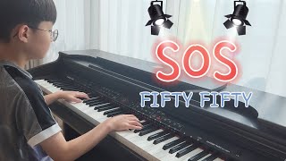 초3 청음연주 FIFTY FIFTY피프티피프티  SOS 피아노 완곡 커버 [upl. by Fabrianne]