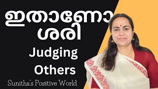 ഇതാണോ ശരി  Judging Others  വിലയിരുത്തൽ  NoBody is Perfect  Malayalam [upl. by Durrej]