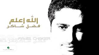 Fadl Shaker  Allah Aalam  فضل شاكر  الله اعلم [upl. by Merrell913]