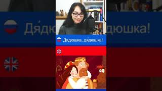 Learn Russian with Russian cartoons  рад  рада  радость shorts [upl. by Eilsehc]