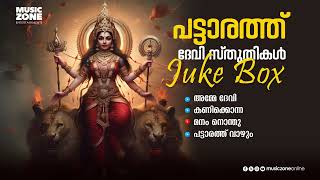 Pattarath Devi Sthuthikal  Devi Devotional Songs  Devi Songs Malayalam  Hindu Devotional Songs [upl. by Letisha444]