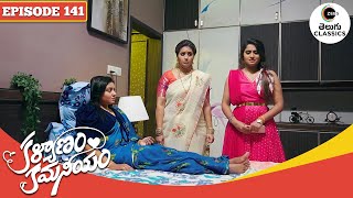 Smiley amp Hamsa manipulate Gomathi  Kalyanam Kamaneeyam  Full Episode  141  Zee Telugu Classics [upl. by Anileme452]