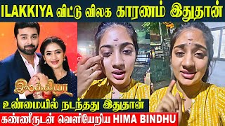 Ilakkiya Serial Hima Bindhu Breaks The Real Reason For Quitting  Sun tv  ilakkiya today episode [upl. by Harts]