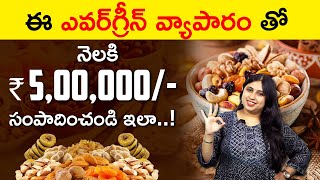 Dry Fruit Business In Telugu  How To Start Dry Fruit Business  డ్రై ఫ్రూట్స్  Business Ideas 2023 [upl. by Sacken]