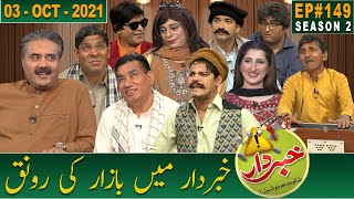 Khabardar with Aftab Iqbal  03 October 2021  Episode 149  GWAI [upl. by Ahsiekat]