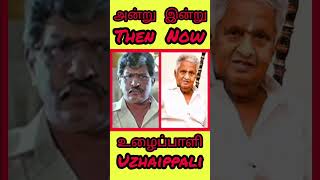 Uzhaippali movie then now உழைப்பாளி படம் அன்று இன்று [upl. by Yelroc]