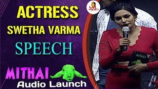 Actress Swetha Varma Speech At Mithai Movie Audio Launch Rahul Ramakrishna Priyadarshi [upl. by Alfredo]