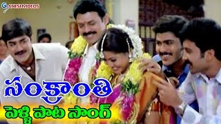 Sankranti Movie Songs  Pelli Pata  Venkatesh Sneha  Ganesh Videos [upl. by Melvina259]